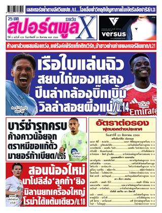 หน้าปก-24-สิงหาคม-2568-ookbee