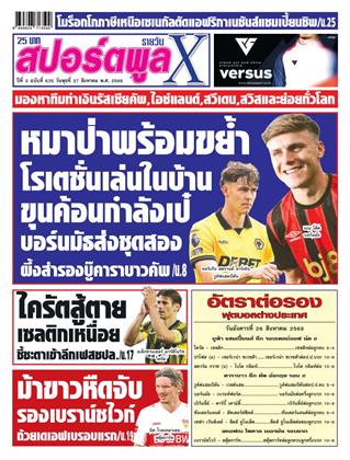 หน้าปก-27-สิงหาคม-2568-ookbee
