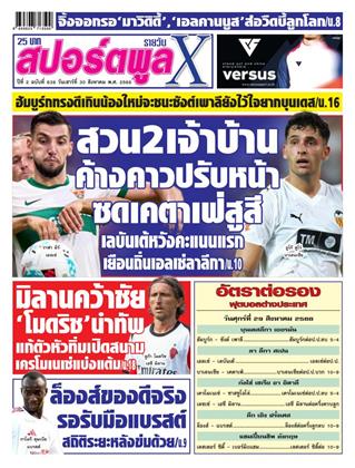 หน้าปก-สปอร์ตพูลxรายวัน-30-สิงหาคม-2568-ookbee