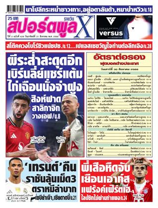 หน้าปก-สปอร์ตพูลxรายวัน-31-สิงหาคม-2568-ookbee