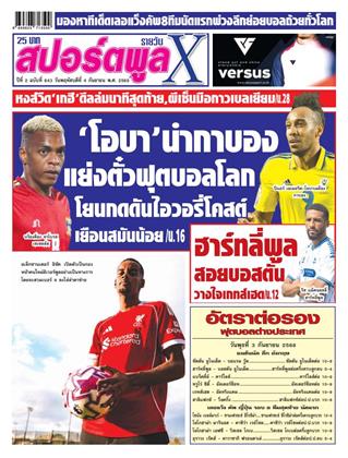 หน้าปก-สปอร์ตพูลxรายวัน-4-กันยายน-2568-ookbee