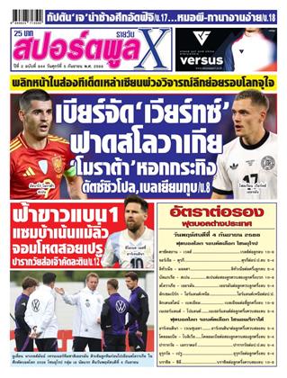 หน้าปก-5-กันยายน-2568-ookbee