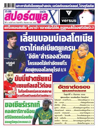 หน้าปก-สปอร์ตพูลxรายวัน-6-กันยายน-2568-ookbee