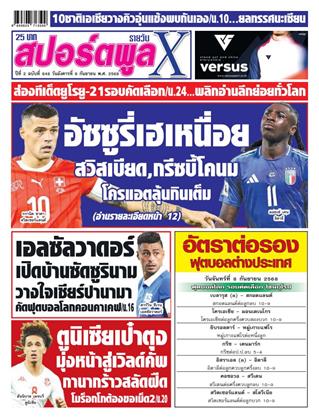 หน้าปก-9-กันยายน-2568-ookbee