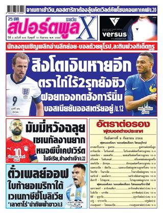 หน้าปก-10-กันยายน-2568-ookbee