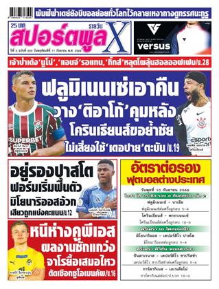 หน้าปก-11-กันยายน-2568-ookbee