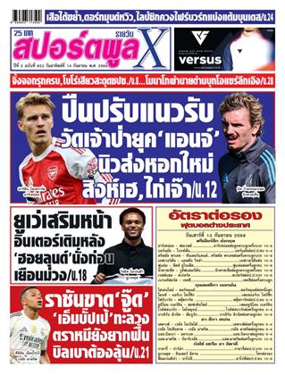 หน้าปก-14-กันยายน-2568-ookbee