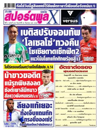 หน้าปก-สปอร์ตพูลxรายวัน-20-กันยายน-2568-ookbee