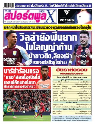 หน้าปก-26-กันยายน-2568-ookbee