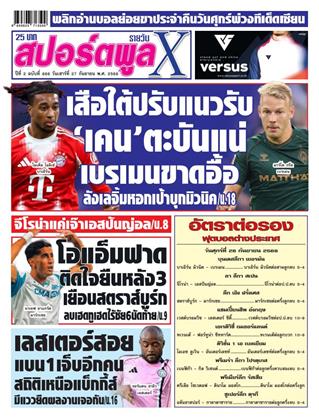 หน้าปก-27-กันยายน-2568-ookbee
