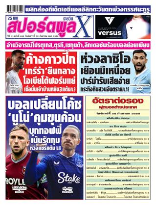 หน้าปก-30-กันยายน-2568-ookbee