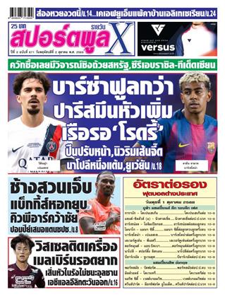 หน้าปก-2-ตุลาคม-2568-ookbee