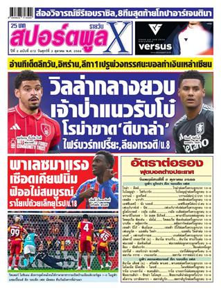 หน้าปก-3-ตุลาคม-2568-ookbee