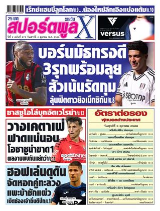 หน้าปก-4-ตุลาคม-2568-ookbee