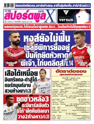หน้าปก-5-ตุลาคม-2568-ookbee
