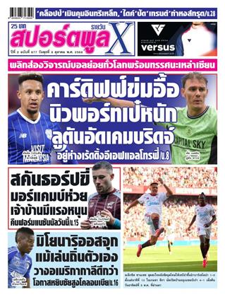 สปอร์ตพูลxรายวัน-8-ตุลาคม-2568-หน้าปก-ookbee