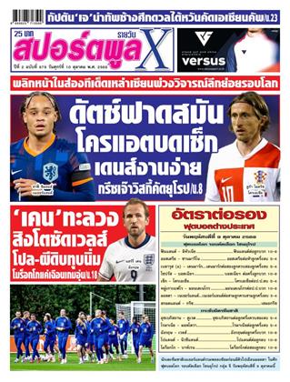 หน้าปก-10-ตุลาคม-2568-ookbee