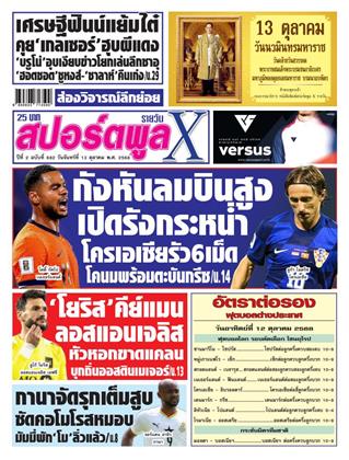 หน้าปก-13-ตุลาคม-2568-ookbee