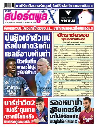 หน้าปก-สปอร์ตพูลxรายวัน-19-ตุลาคม-2568-ookbee