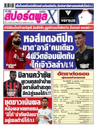 หน้าปก-20-ตุลาคม-2568-ookbee