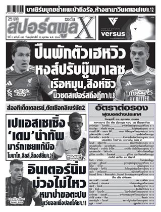 สปอร์ตพูลxรายวัน-30-ตุลาคม-2568-หน้าปก-ookbee