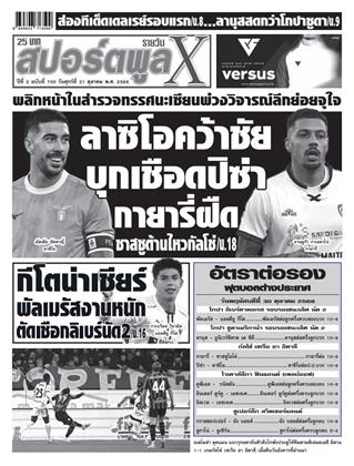 หน้าปก-สปอร์ตพูลxรายวัน-31-ตุลาคม-2568-ookbee