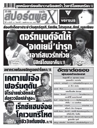 หน้าปก-สปอร์ตพูลxรายวัน-1-พฤศจิกายน-2568-ookbee