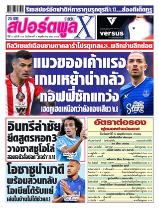 หน้าปก-สปอร์ตพูลxรายวัน-4-พฤศจิกายน-2568-ookbee