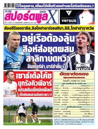 หน้าปก-สปอร์ตพูลxรายวัน-6-พฤศจิกายน-2568-ookbee