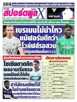 หน้าปก-สปอร์ตพูลxรายวัน-8-พฤศจิกายน-2568-ookbee