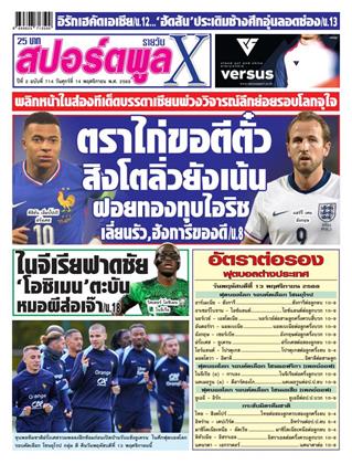 หน้าปก-สปอร์ตพูลxรายวัน-14-พฤศจิกายน-2568-ookbee