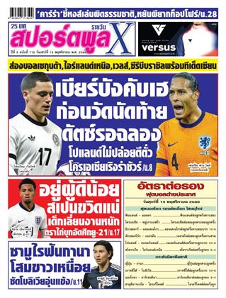 หน้าปก-สปอร์ตพูลxรายวัน-15-พฤศจิกายน-2568-ookbee