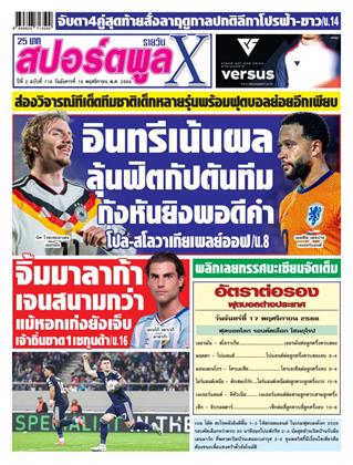 หน้าปก-สปอร์ตพูลxรายวัน-18-พฤศจิกายน-2568-ookbee