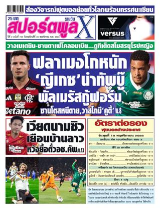 หน้าปก-20-พฤศจิกายน-2568-ookbee