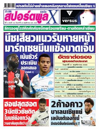 หน้าปก-สปอร์ตพูลxรายวัน-22-พฤศจิกายน-2568-ookbee
