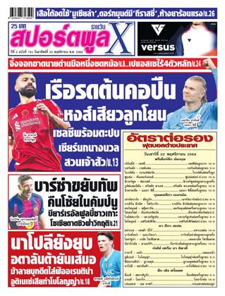 หน้าปก-23-พฤศจิกายน-2568-ookbee