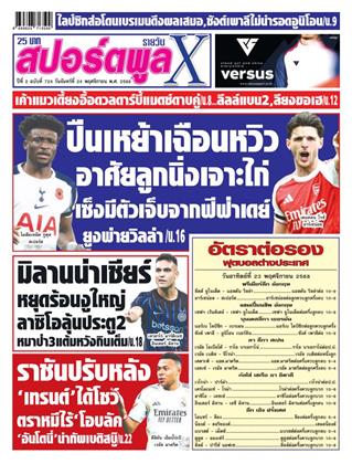 หน้าปก-24-พฤศจิกายน-2568-ookbee