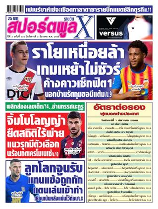 สปอร์ตพูลxรายวัน-2-ธันวาคม-2568-หน้าปก-ookbee