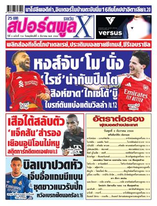 หน้าปก-4-ธันวาคม-2568-ookbee