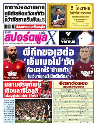 หน้าปก-5-ธันวาคม-2568-ookbee