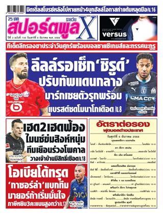 หน้าปก-สปอร์ตพูลxรายวัน-6-ธันวาคม-2568-ookbee
