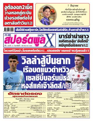 หน้าปก-สปอร์ตพูลxรายวัน-7-ธันวาคม-2568-ookbee
