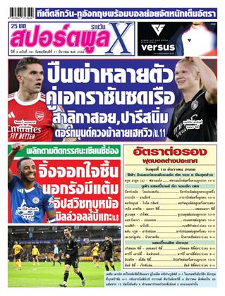 หน้าปก-สปอร์ตพูลxรายวัน-11-ธันวาคม-2568-ookbee