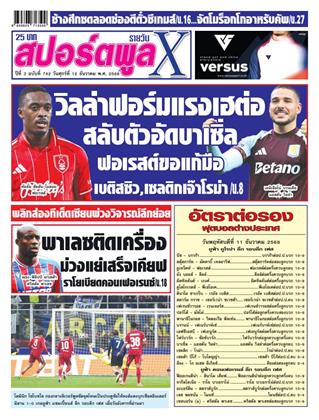 หน้าปก-สปอร์ตพูลxรายวัน-12-ธันวาคม-2568-ookbee