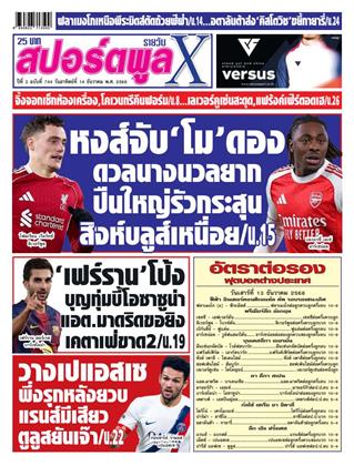 หน้าปก-14-ธันวาคม-2568-ookbee