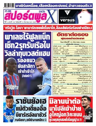 หน้าปก-สปอร์ตพูลxรายวัน-15-ธันวาคม-2568-ookbee
