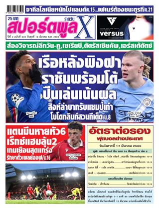 หน้าปก-18-มีนาคม-2569-ookbee