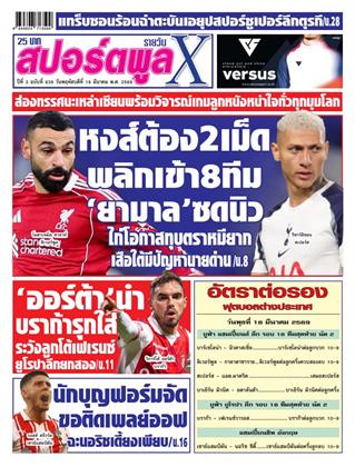 หน้าปก-19-มีนาคม-2569-ookbee