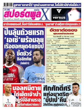 หน้าปก-23-มีนาคม-2569-ookbee