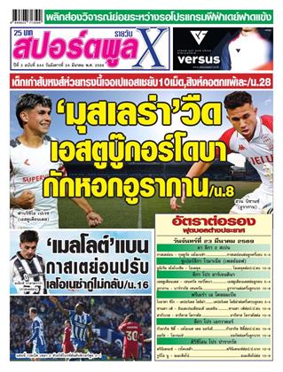 หน้าปก-24-มีนาคม-2569-ookbee